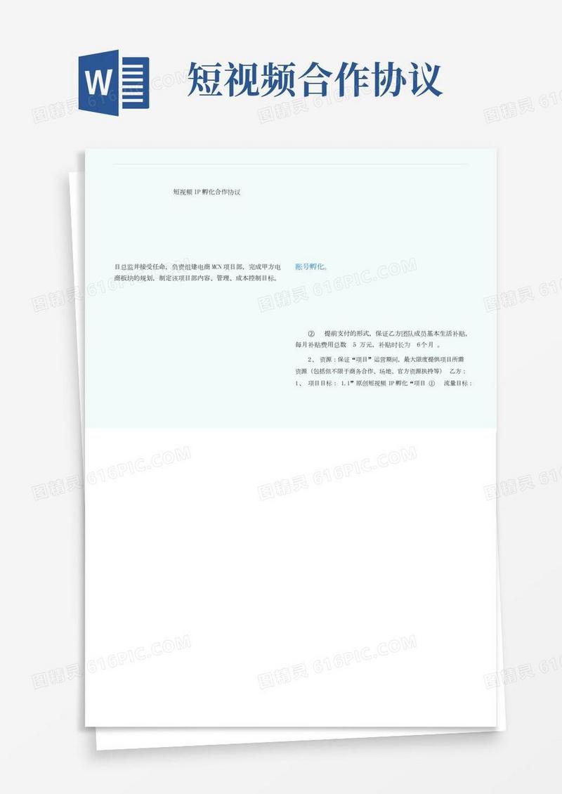 短视频IP孵化合作协议经典版