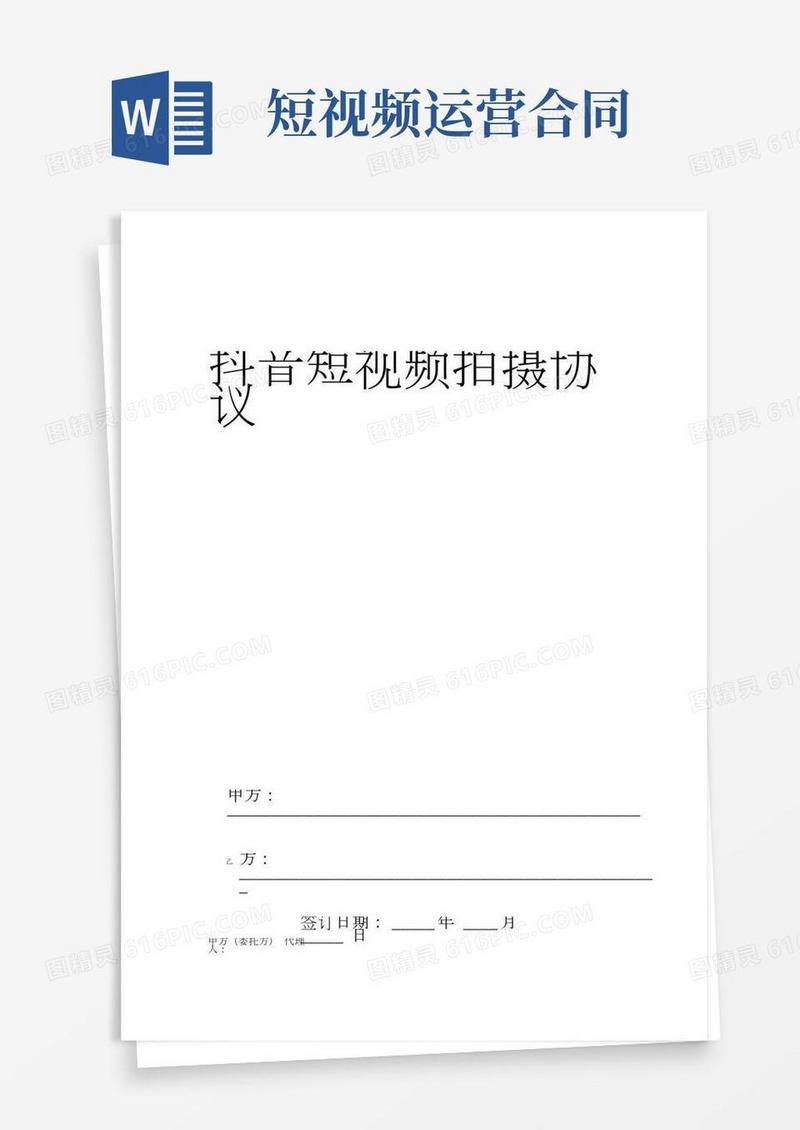 短视频拍摄合同样本百度文库