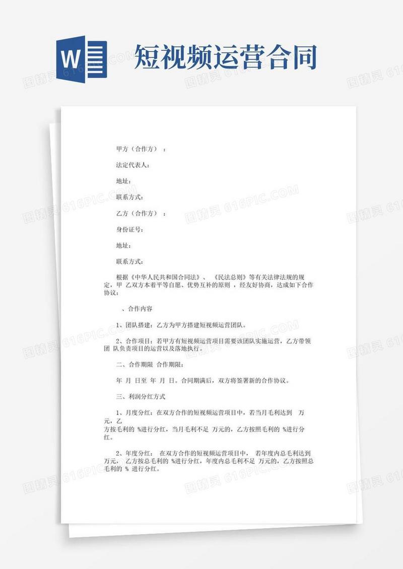 短视频合作协议短视频运营合作协议(最新)
