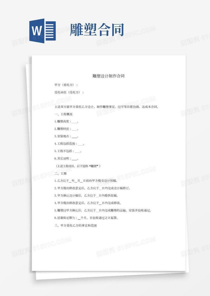 雕塑设计制作合同(设计制作安装)