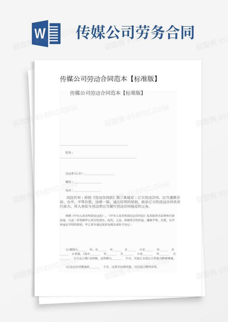 传媒公司劳动合同范本
