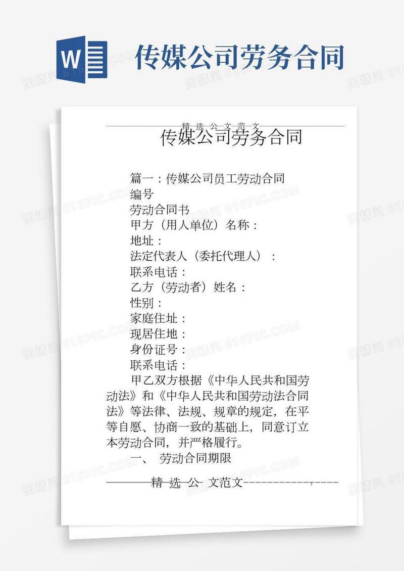 传媒公司劳务合同