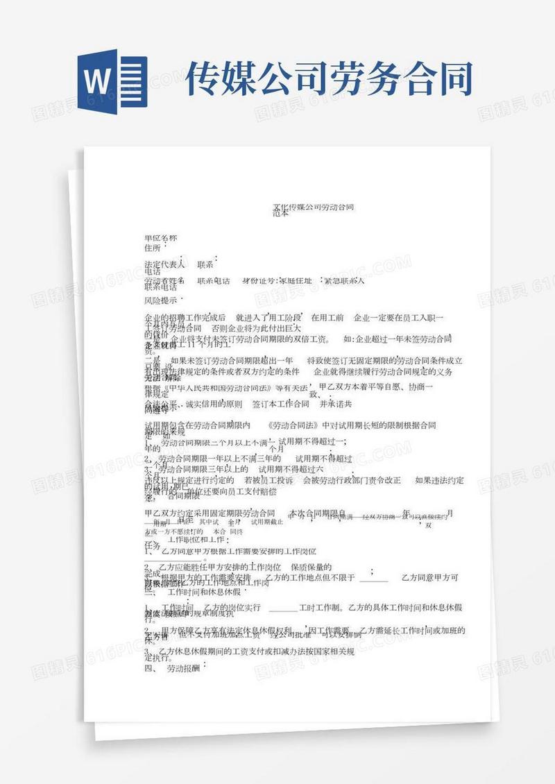 -----文化传媒公司劳动合同范本