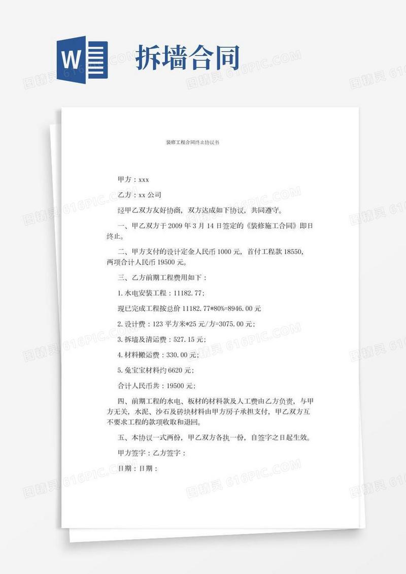 装修工程合同终止协议书(标准版)