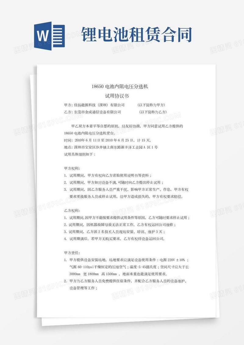 锂电池配对分选机试用协议