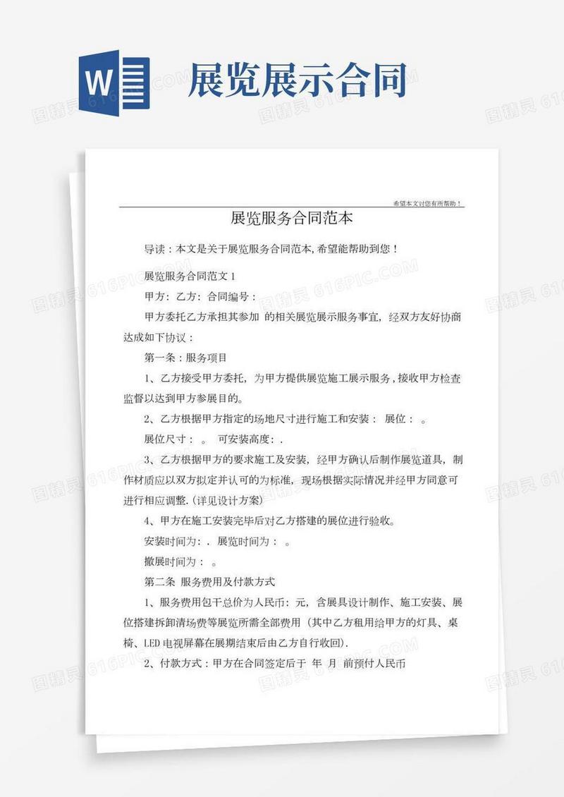 展览服务合同范本