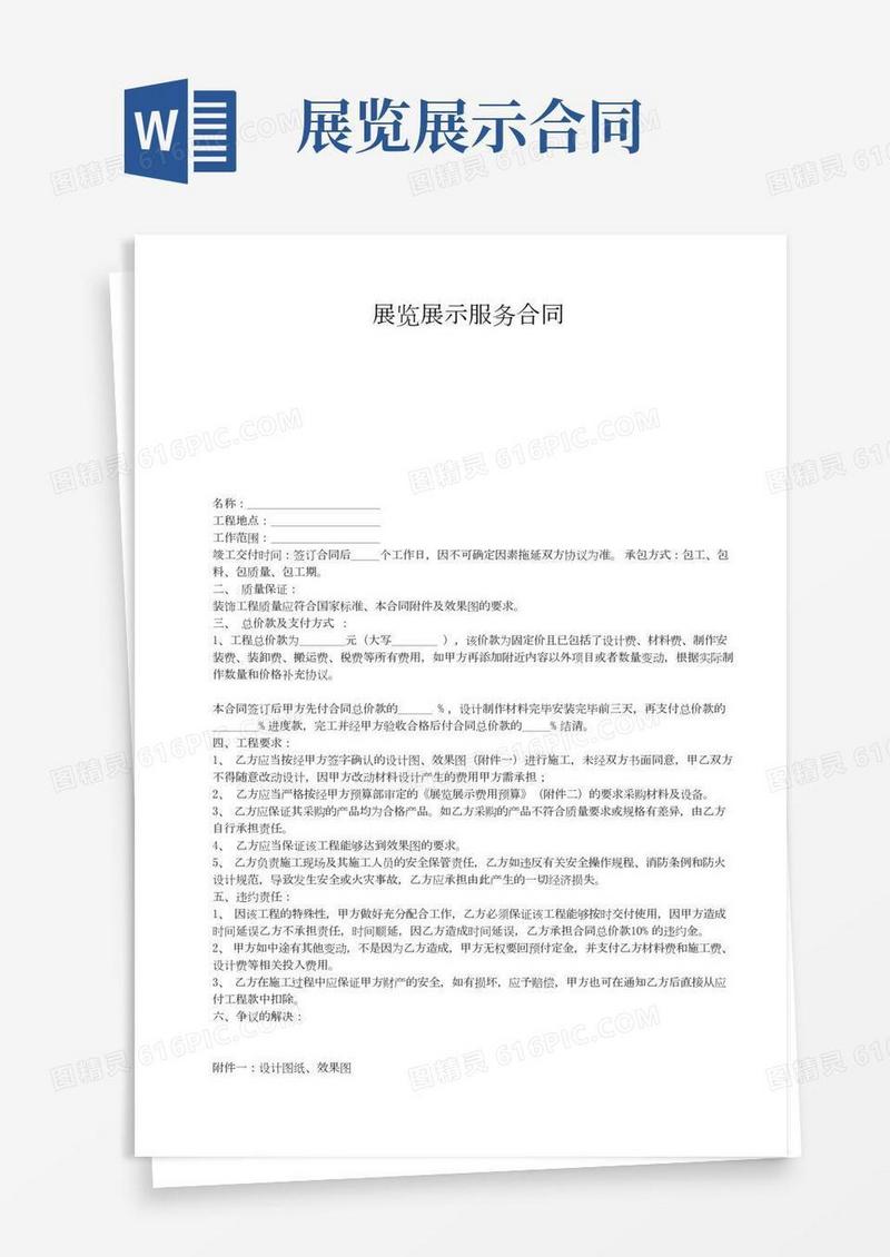 展览展示设计制作合同
