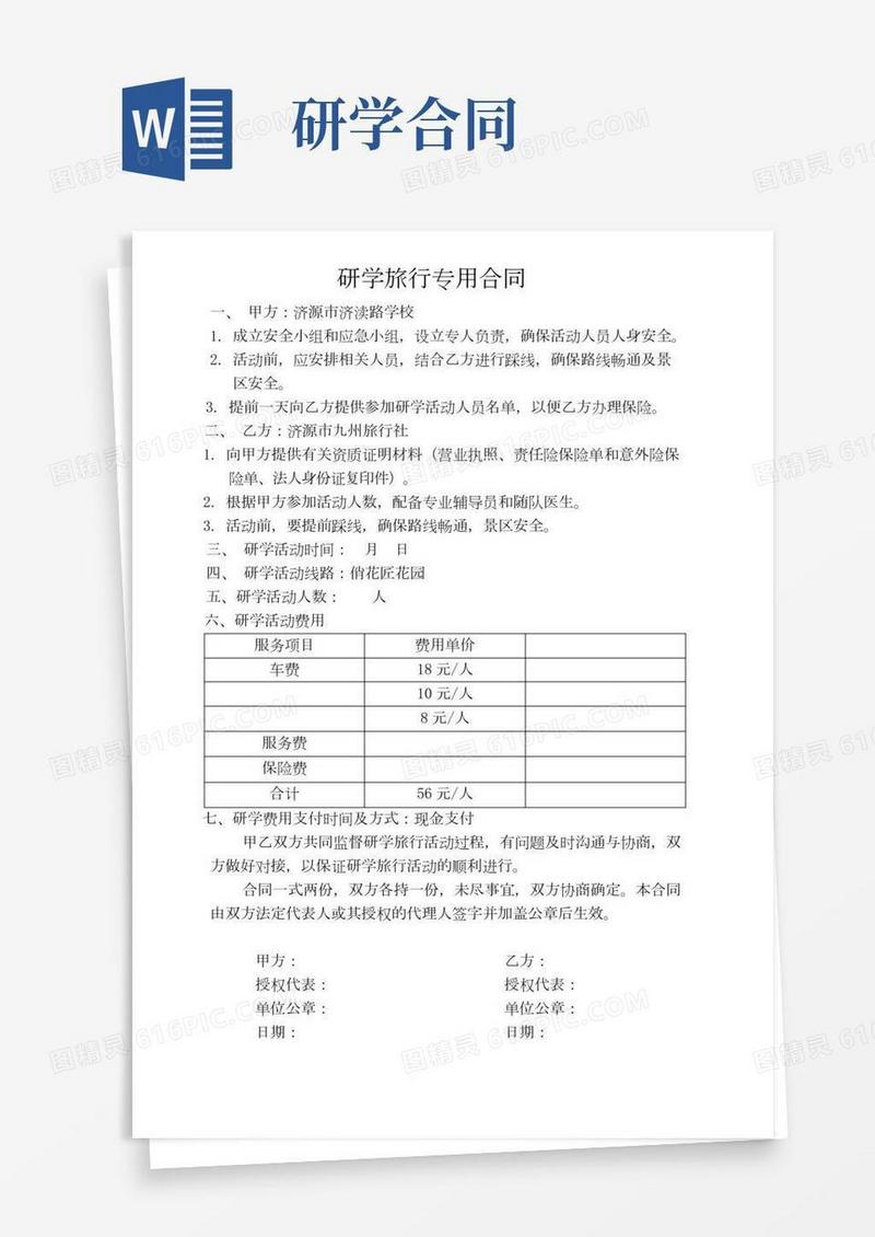 8研学合同
