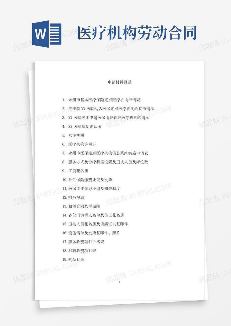 湖南医疗机构医保定点申请明细及流程