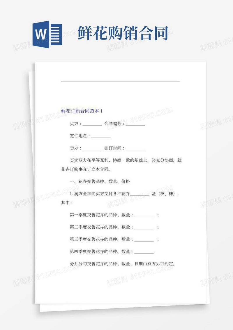 鲜花订购合同范本