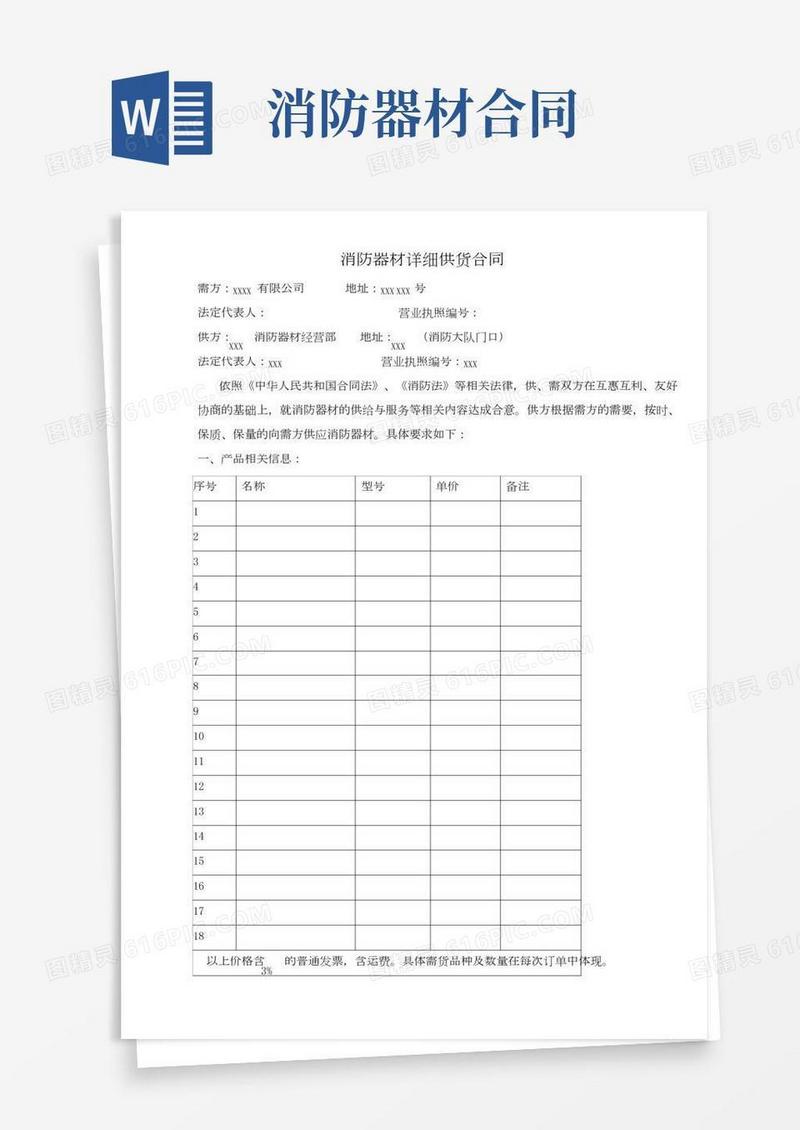 消防器材详细供货合同