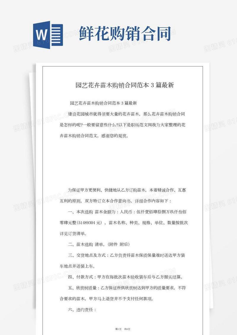 园艺花卉苗木购销合同范本3篇最新