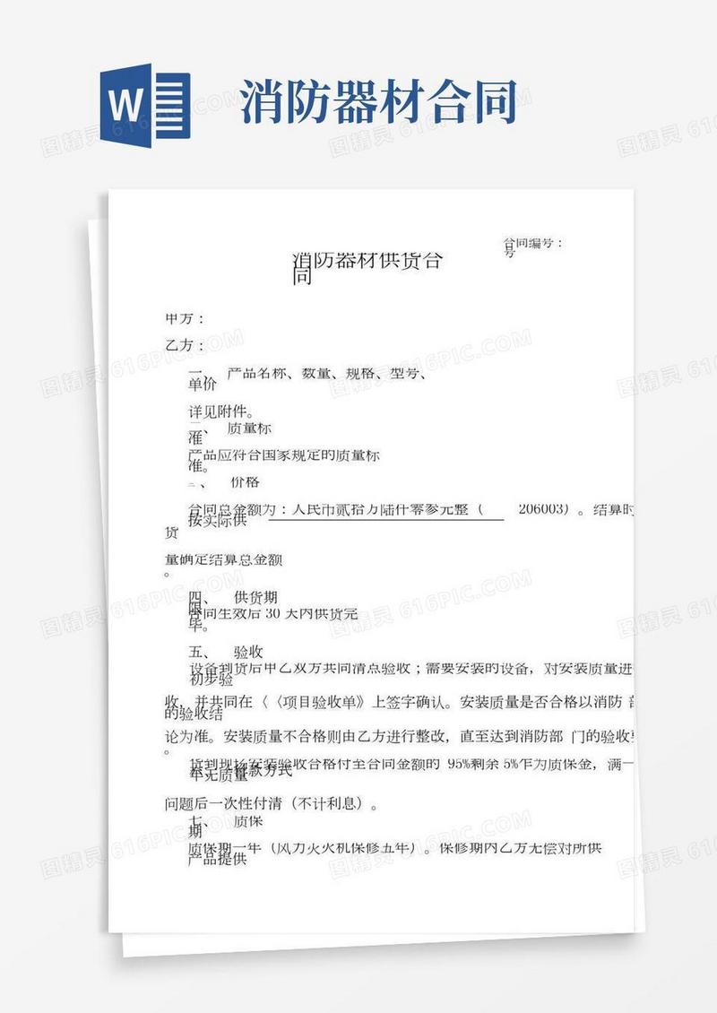 消防器材供货合同