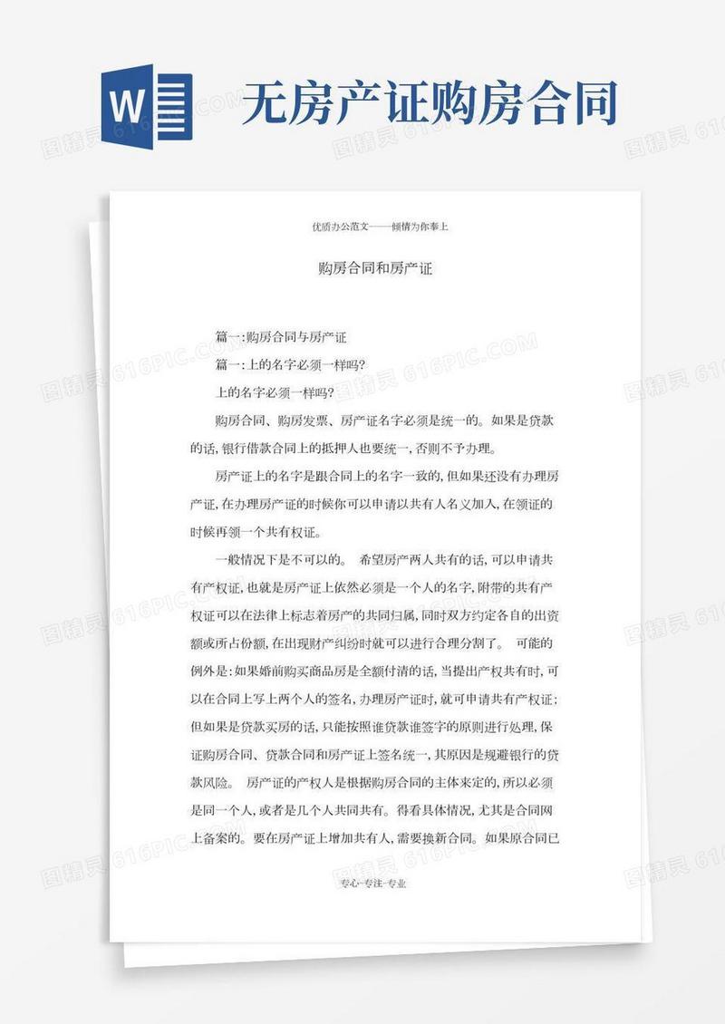 购房合同和房产证