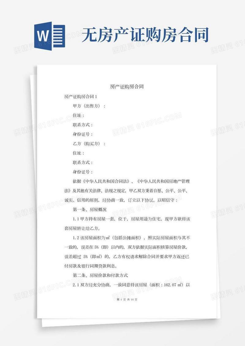 房产证购房合同