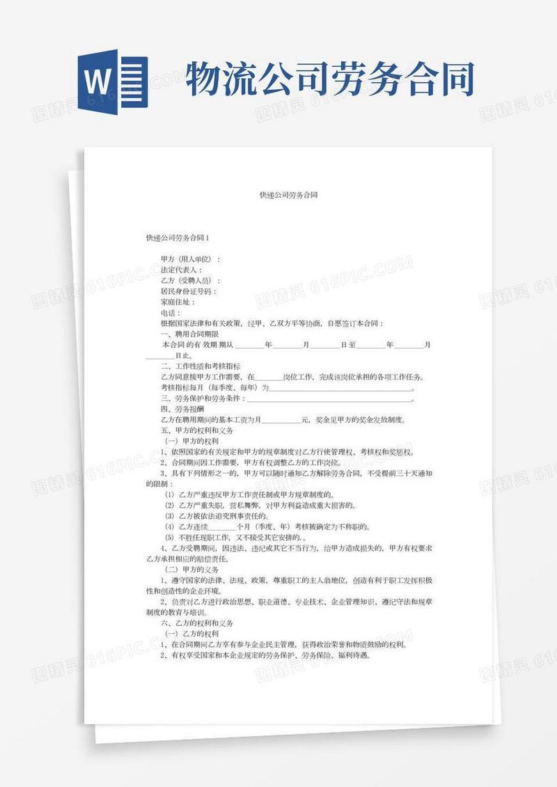 快递公司劳务合同