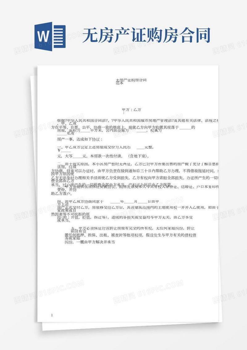 无房产证购房合同