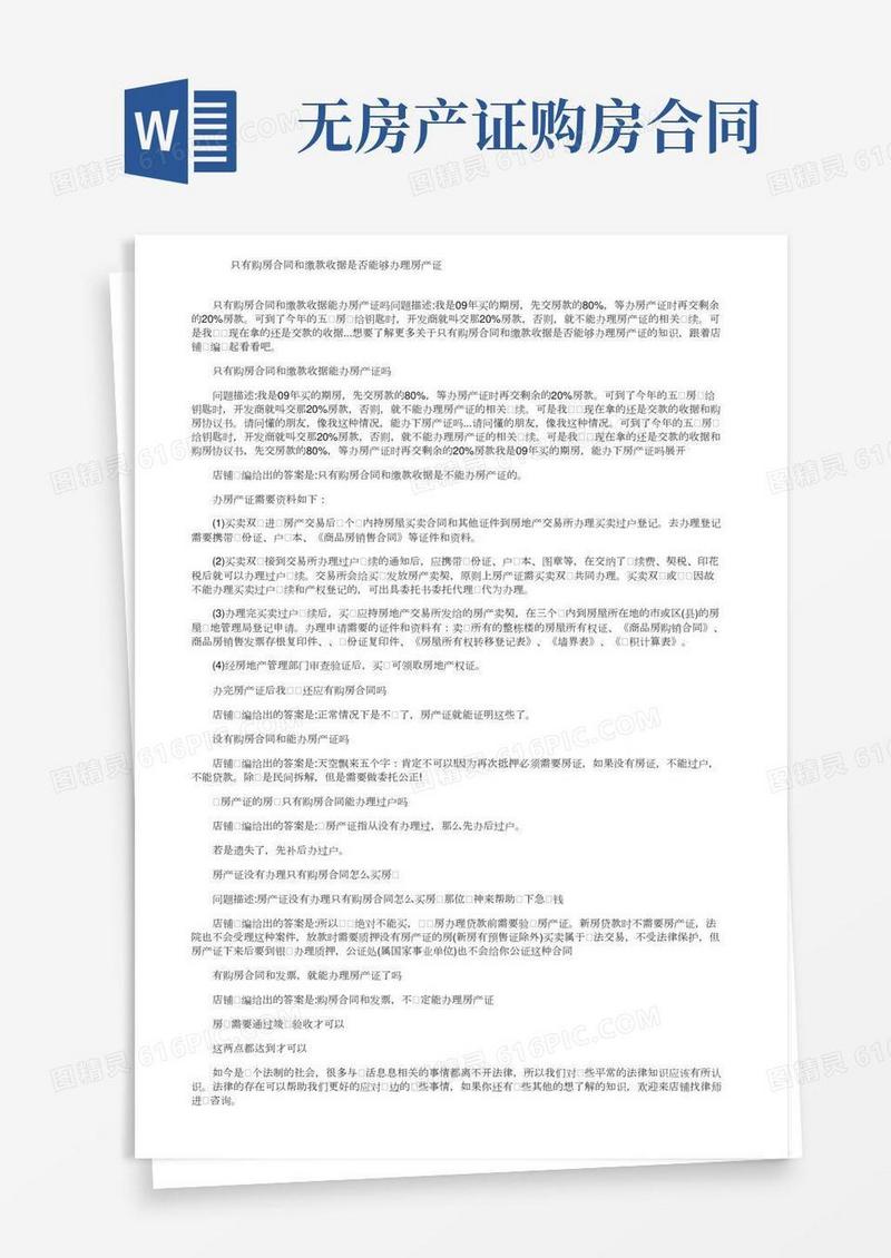 只有购房合同和缴款收据是否能够办理房产证