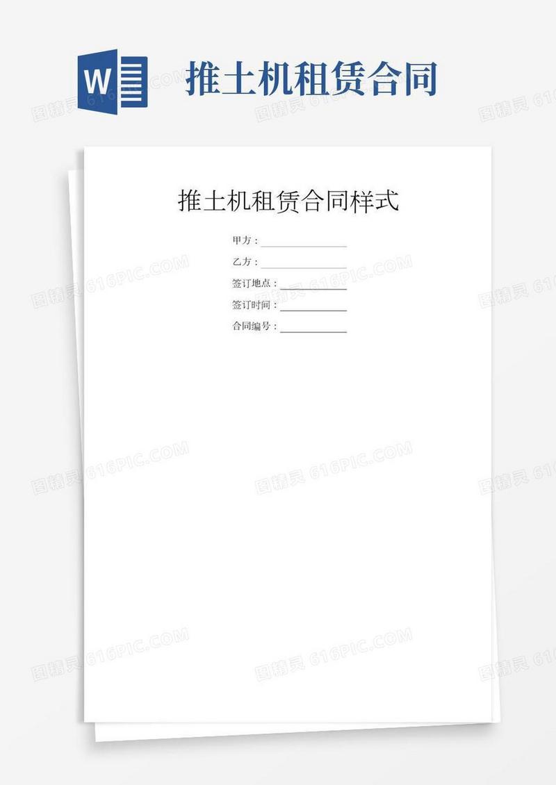 推土机租赁合同样式