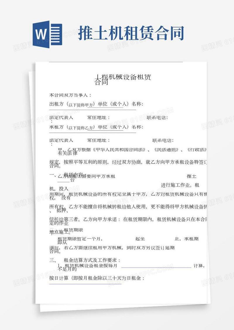 推土机租赁合同