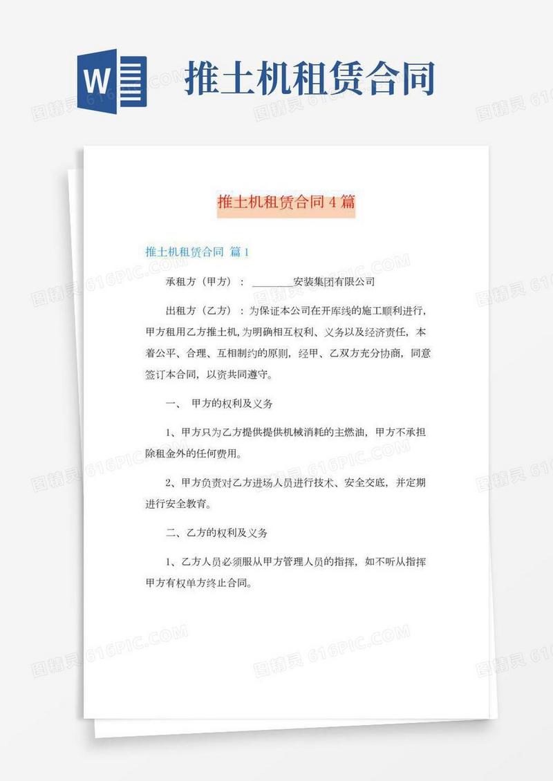 (精选)推土机租赁合同4篇