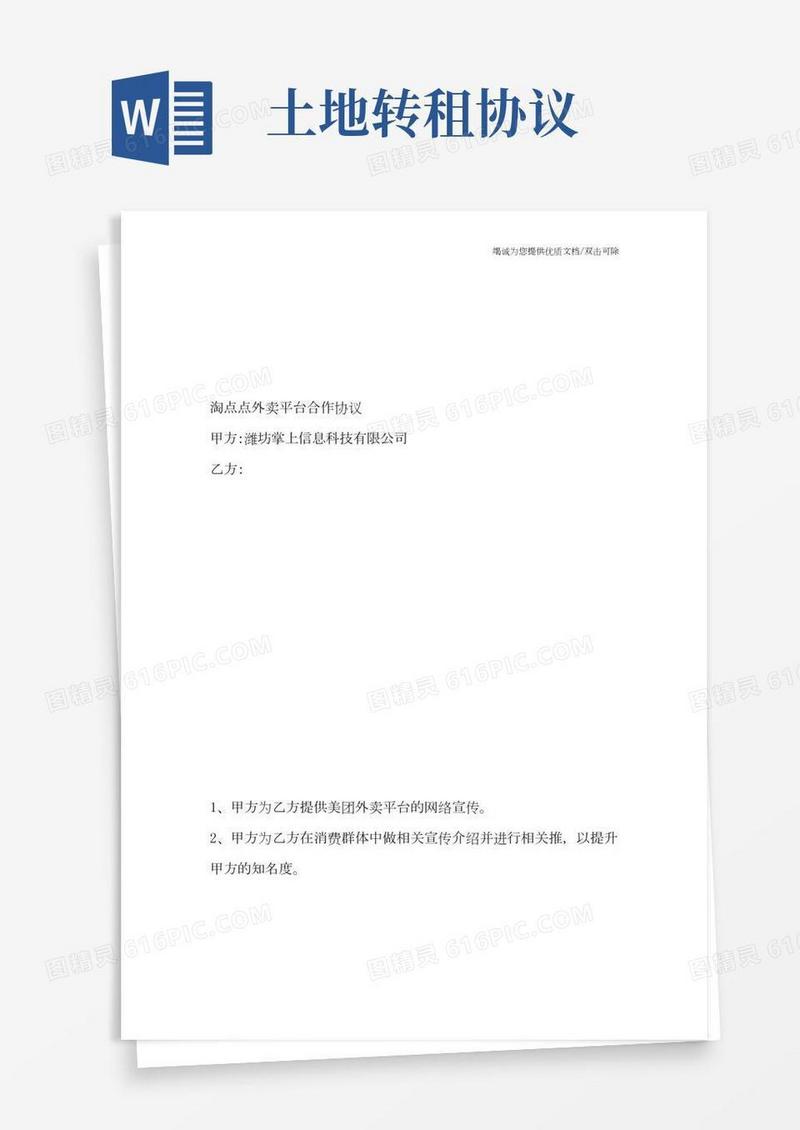 外卖订餐协议书