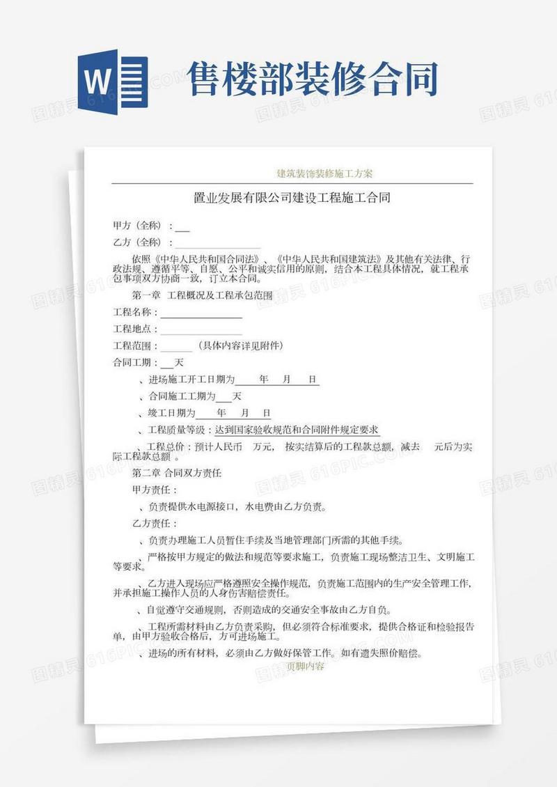 售楼处建设工程施工合同