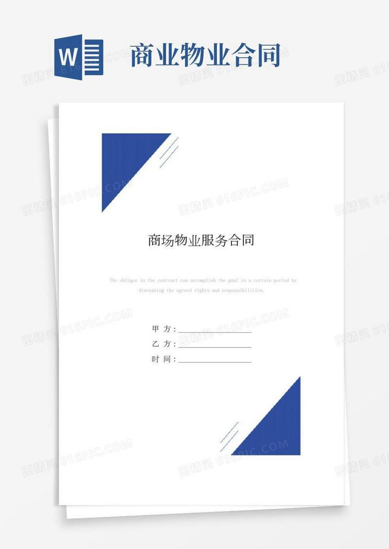 商场物业服务合同模板