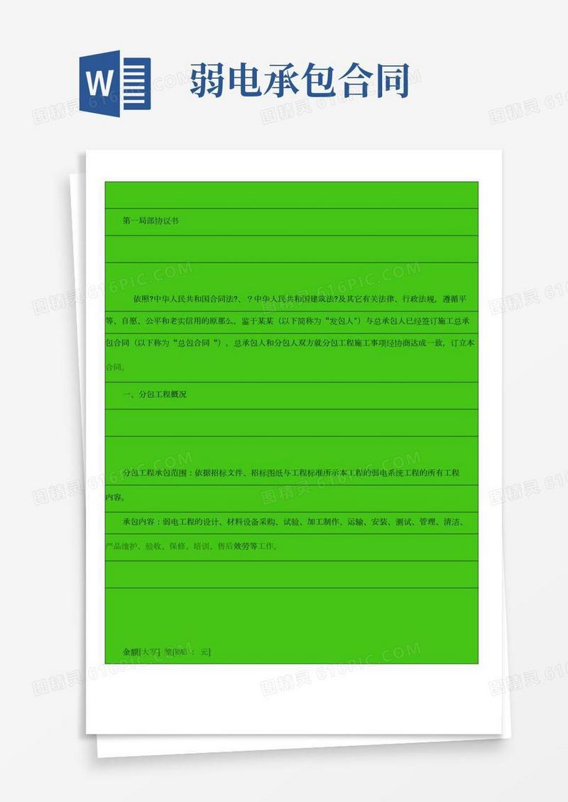 弱电工程分包合同范本协议书