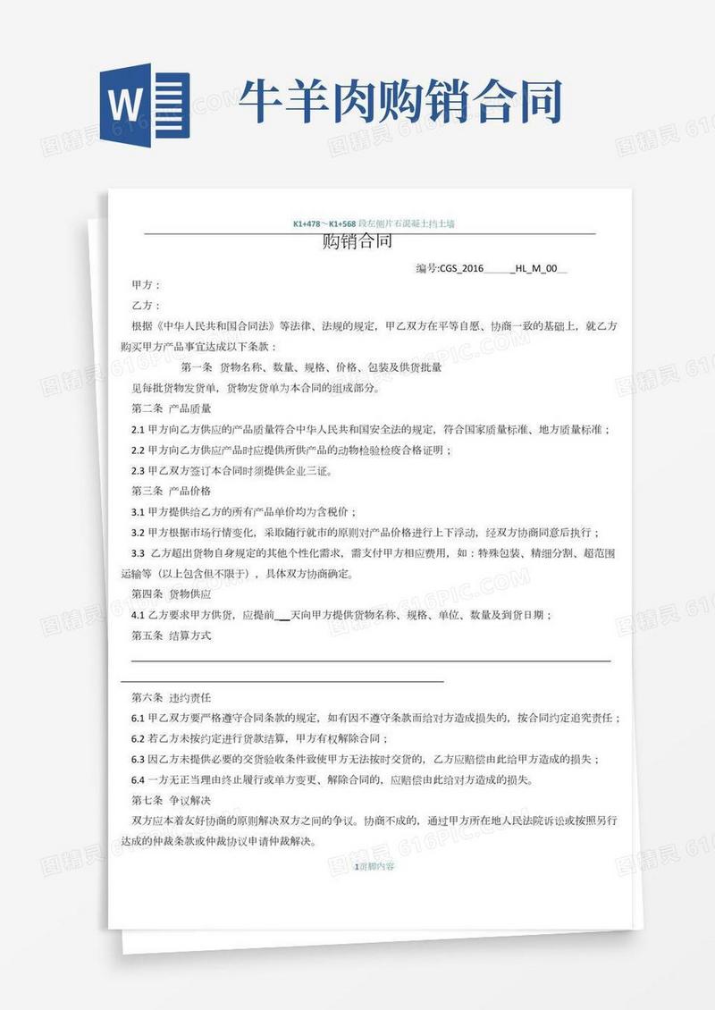 牛羊肉购销合同模板