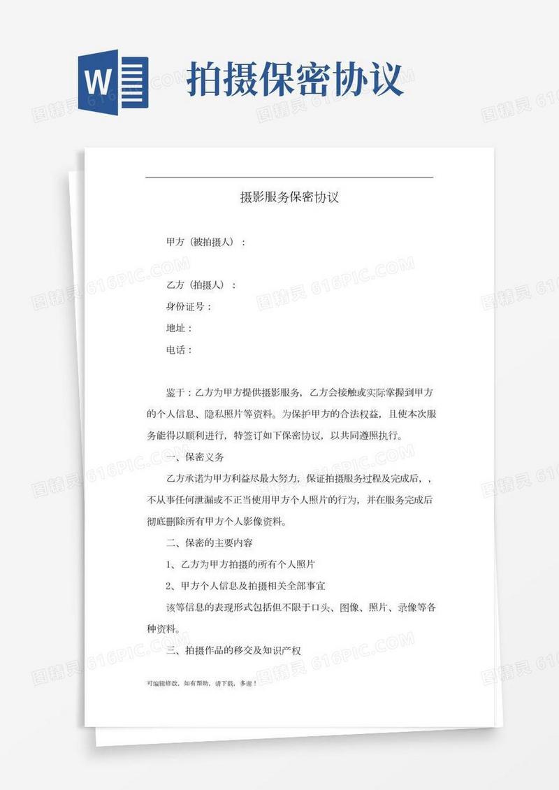 摄影服务保密协议
