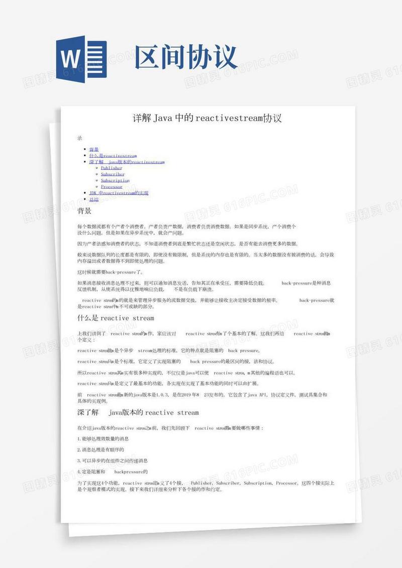 详解Java中的reactivestream协议
