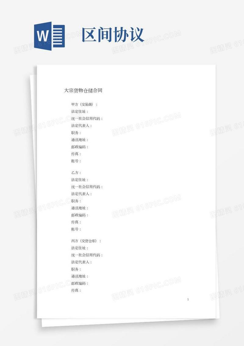 大宗商品合作协议