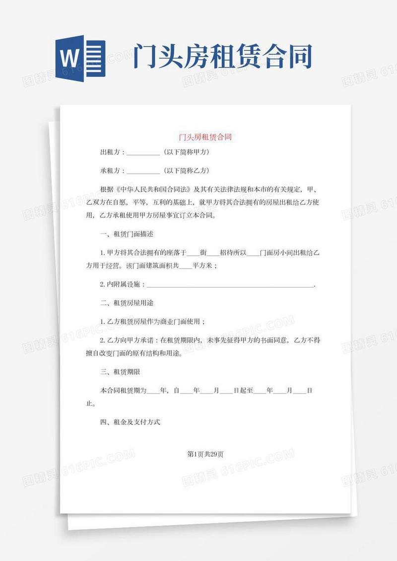 门头房租赁合同(6篇)