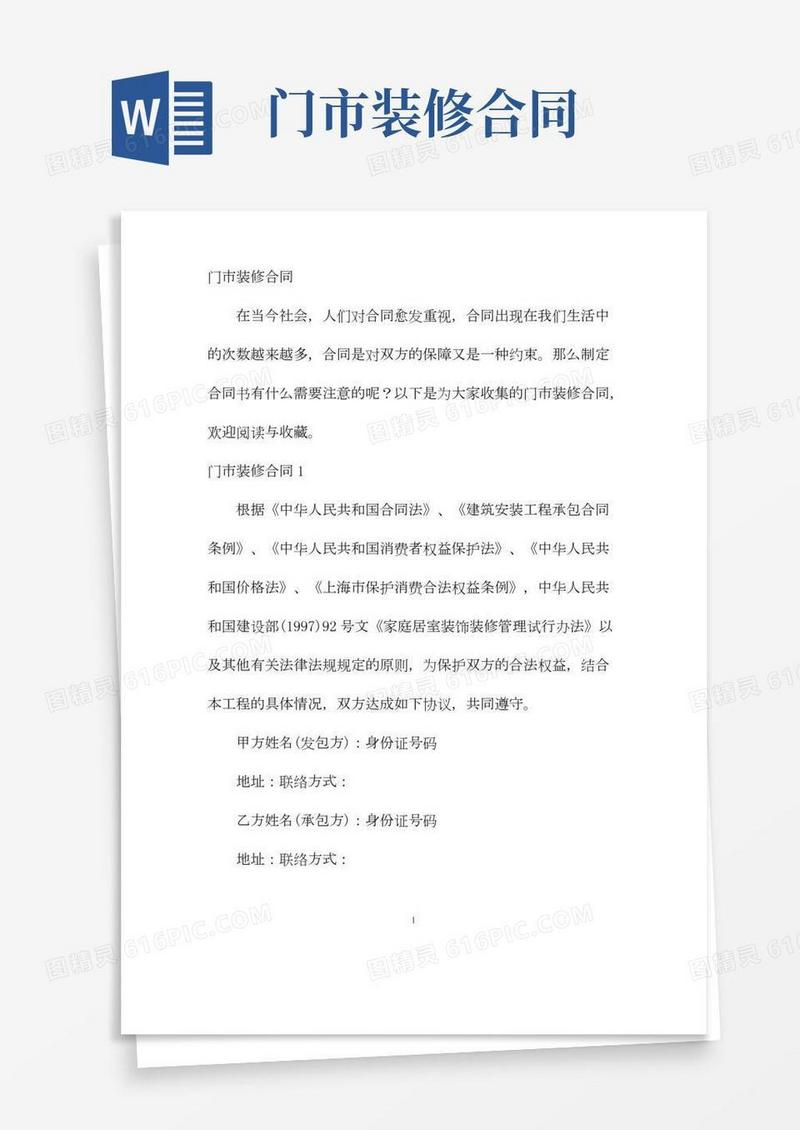 【最新】门市装修合同-完整版