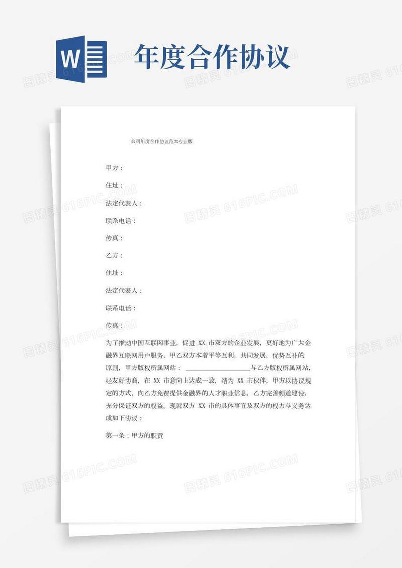 公司年度合作协议范本专业版
