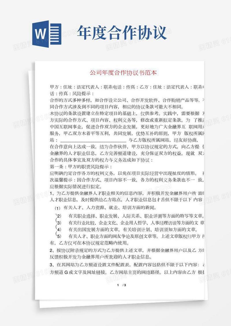 公司年度合作协议书范本——【标准】.doc