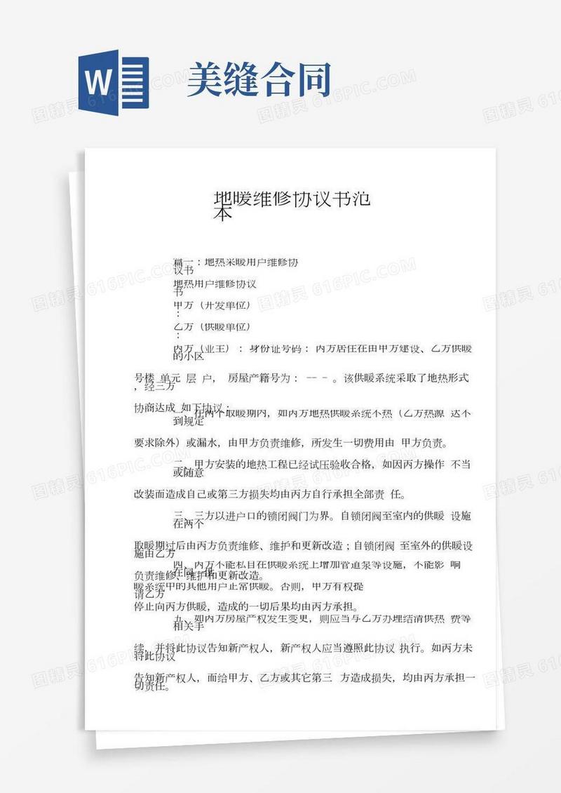 地暖维修协议书