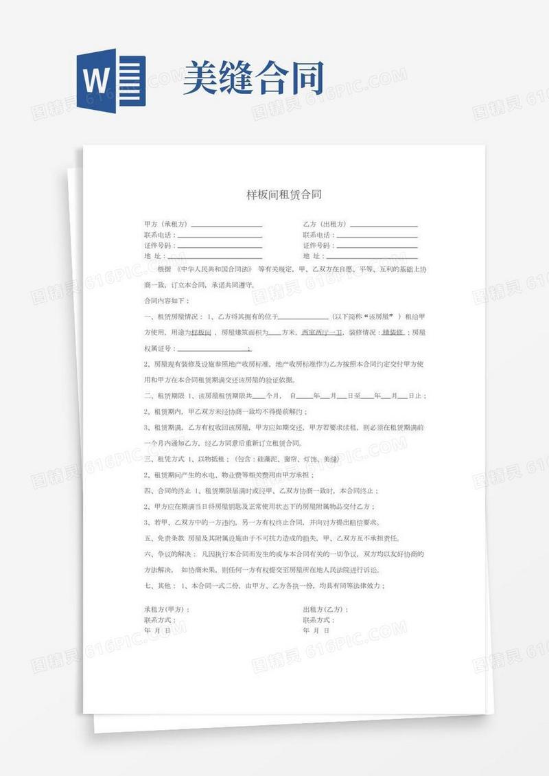 样板间租赁合同