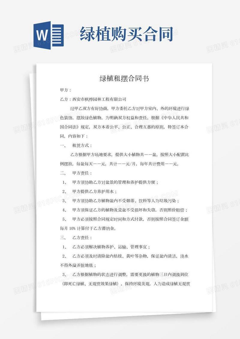 绿植租摆合同书