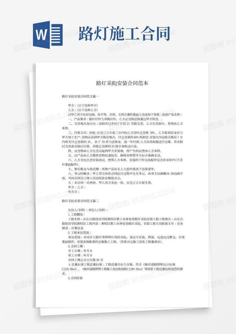 路灯采购安装合同范本
