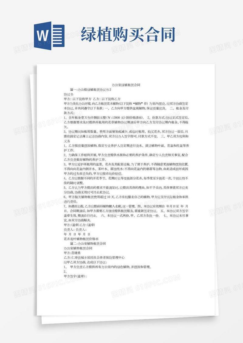 办公室绿植租赁合同