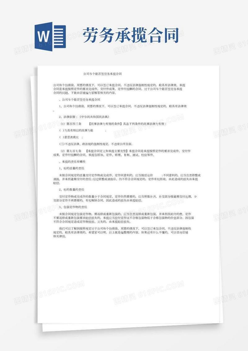公司与个人能否签劳务承揽合同