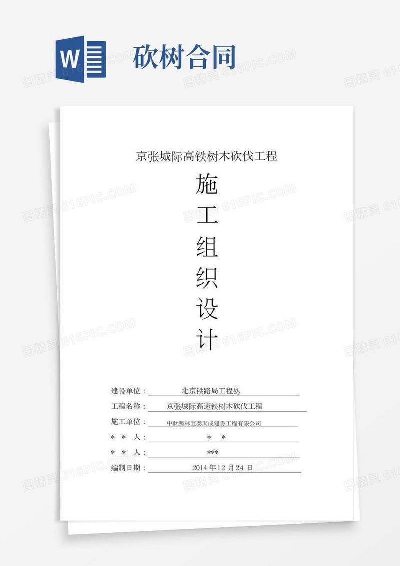 砍伐工程方案