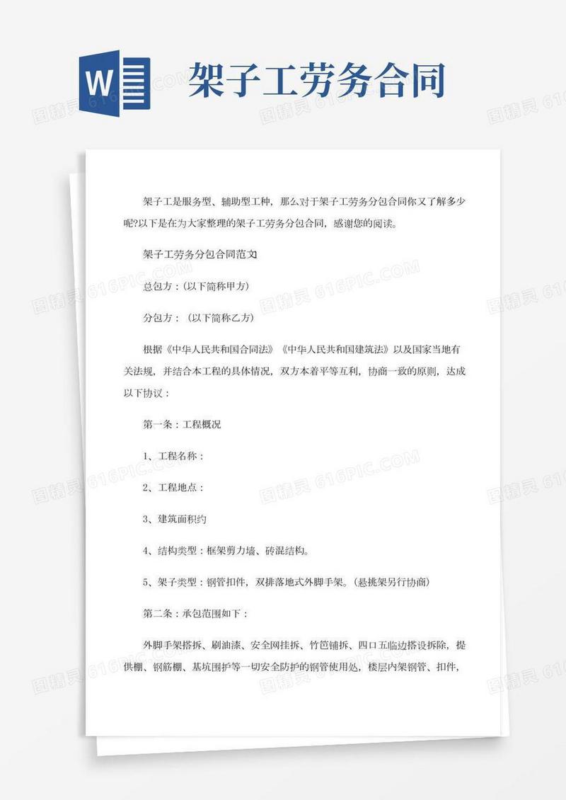 架子工劳务分包合同样本[修改版]