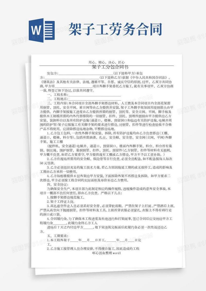 (新)架子工劳务分包合同书