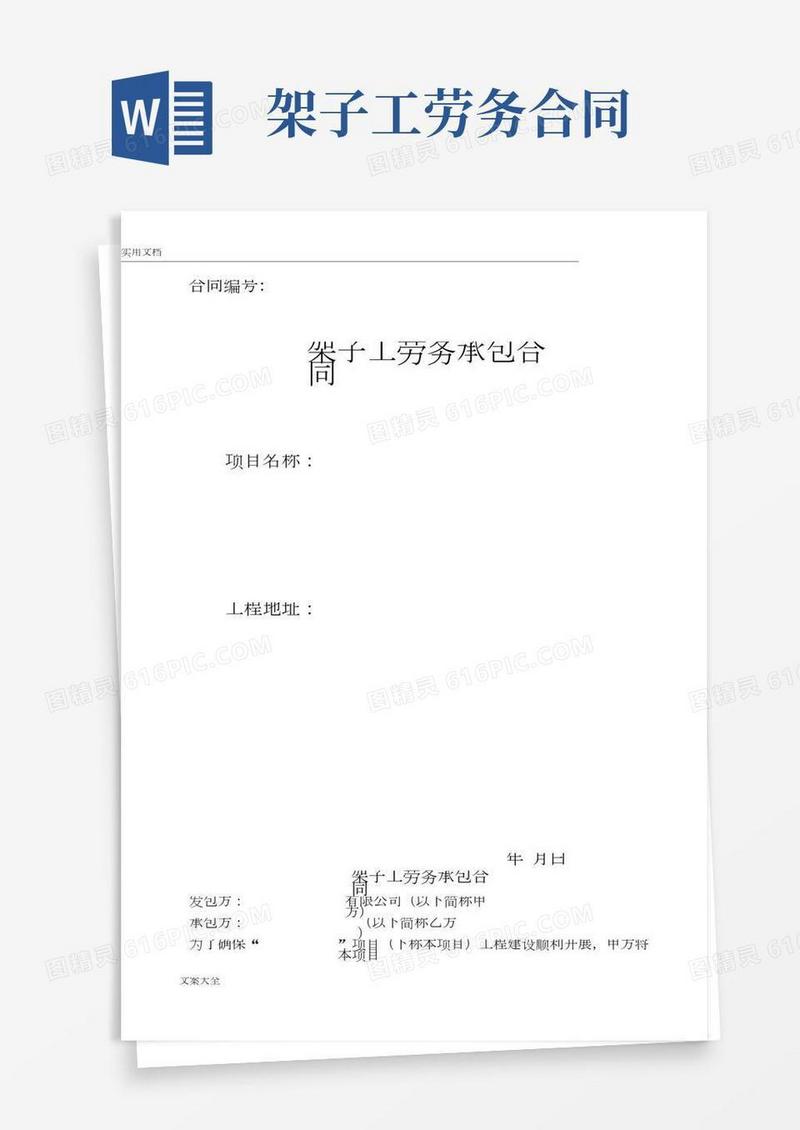 架子工劳务分包规定合同