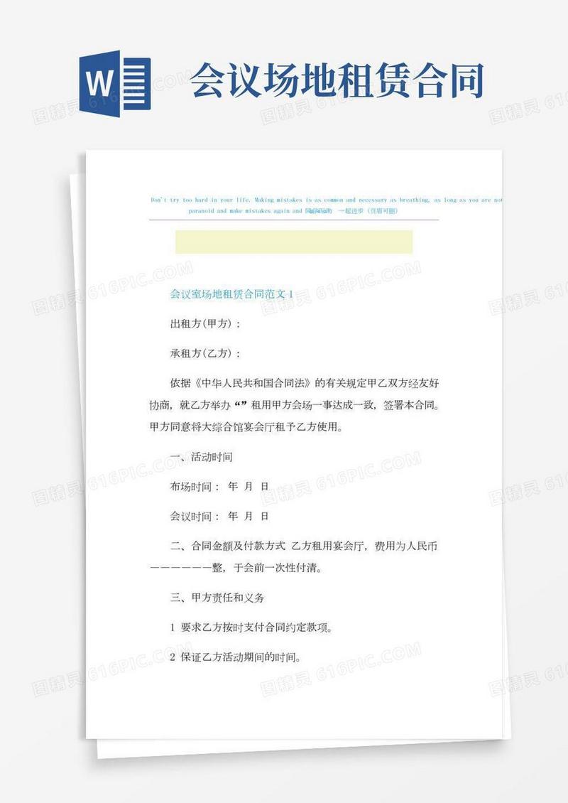 大型会议室场地租赁合同范本