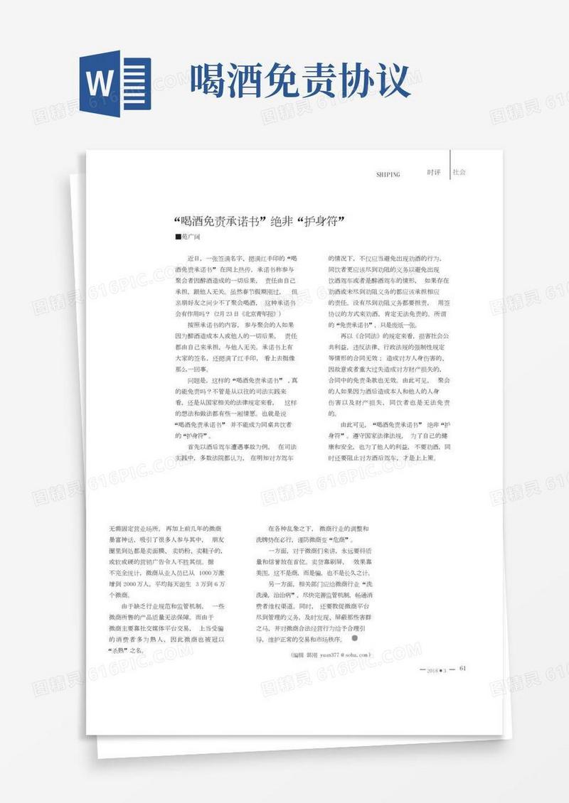 “喝酒免责承诺书”绝非“护身符”