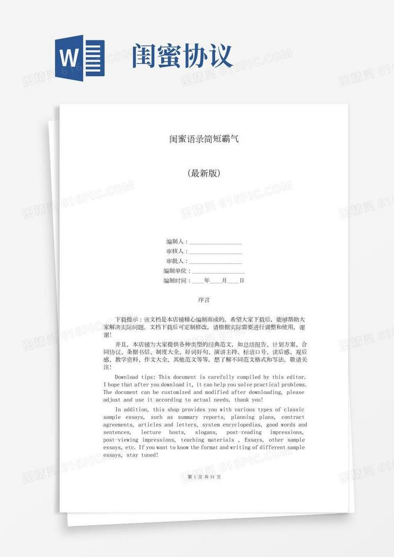 闺蜜语录简短霸气